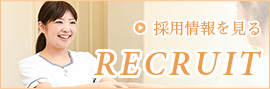 スタッフ募集