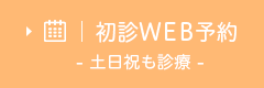web予約